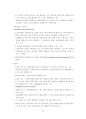 경영학원론 강의노트 (경영관리(Management), 경영전략(Strategic Management), 마케팅(Marketing), OB/HRM, 생산관리(Production Management), 재무관리(Financial Management)와 회계(Accounting)) 56페이지