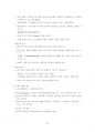 경영학원론 강의노트 (경영관리(Management), 경영전략(Strategic Management), 마케팅(Marketing), OB/HRM, 생산관리(Production Management), 재무관리(Financial Management)와 회계(Accounting)) 63페이지