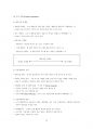 경영학원론 강의노트 (경영관리(Management), 경영전략(Strategic Management), 마케팅(Marketing), OB/HRM, 생산관리(Production Management), 재무관리(Financial Management)와 회계(Accounting)) 66페이지