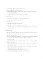 경영학원론 강의노트 (경영관리(Management), 경영전략(Strategic Management), 마케팅(Marketing), OB/HRM, 생산관리(Production Management), 재무관리(Financial Management)와 회계(Accounting)) 68페이지