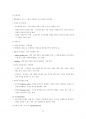 경영학원론 강의노트 (경영관리(Management), 경영전략(Strategic Management), 마케팅(Marketing), OB/HRM, 생산관리(Production Management), 재무관리(Financial Management)와 회계(Accounting)) 71페이지