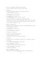 경영학원론 강의노트 (경영관리(Management), 경영전략(Strategic Management), 마케팅(Marketing), OB/HRM, 생산관리(Production Management), 재무관리(Financial Management)와 회계(Accounting)) 93페이지