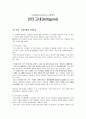 독서와 표현 - 안티고네(토론) 1페이지