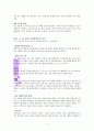 존 브래드 쇼 가족家族 감상문(나를 찾는 심리여행,가족체계 이해) 4페이지