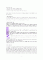 존 브래드 쇼 가족家族 감상문(나를 찾는 심리여행,가족체계 이해) 5페이지