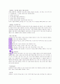 존 브래드 쇼 가족家族 감상문(나를 찾는 심리여행,가족체계 이해) 8페이지