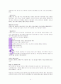 존 브래드 쇼 가족家族 감상문(나를 찾는 심리여행,가족체계 이해) 11페이지