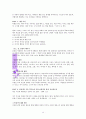존 브래드 쇼 가족家族 감상문(나를 찾는 심리여행,가족체계 이해) 14페이지
