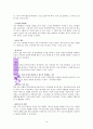 존 브래드 쇼 가족家族 감상문(나를 찾는 심리여행,가족체계 이해) 16페이지
