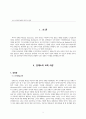몬테소리(Montessori)의 교육이론에 관한 연구 2페이지