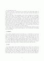몬테소리(Montessori)의 교육이론에 관한 연구 6페이지