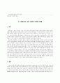 몬테소리(Montessori)의 교육이론에 관한 연구 7페이지