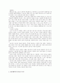 원격교육론의 효과적 활용 및 주체적 적용 방법 [원격교육론] 2페이지