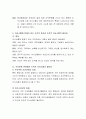 소속 조직이나 기업 또는 알고 있는 기업의 조직문화 특징 2가지 이상을 제시하고 장단점을 논하시오. 3페이지