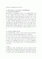 현장에 나갈 예비사회복지사로서 본인이 관심 있는 사회복지분야와 일하고 싶은 사회복지현장을 소개하고 그 이유와 함께 현장에서 적용할 수 있는 실천이론을 적용방법과 함께 정리. 5페이지