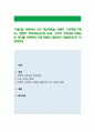 가계도를 작성하여 나의 정신역동을 보웬의 가족치료(가계도), 경험적 가족치료(원가족 도표), 구조적 가족치료(가계도) 중 하나를 선택하여 치료기법에 대입하여 서술형식으로 작성 1페이지