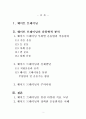 웨이트 트레이닝(Weight Training)과 운동수행의 연결 및 운동역학적 분석 [생체역학] 2페이지