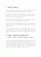 웨이트 트레이닝(Weight Training)과 운동수행의 연결 및 운동역학적 분석 [생체역학] 3페이지