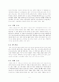 웨이트 트레이닝(Weight Training)과 운동수행의 연결 및 운동역학적 분석 [생체역학] 5페이지