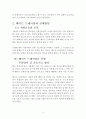 웨이트 트레이닝(Weight Training)과 운동수행의 연결 및 운동역학적 분석 [생체역학] 6페이지
