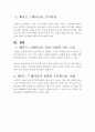 웨이트 트레이닝(Weight Training)과 운동수행의 연결 및 운동역학적 분석 [생체역학] 7페이지