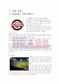 두산베어스(Doosan Bears) 구단 측정평가 {구단의 역사와 레전드 선수, 구단의 현재 상태, 통산기록 & 장,단점, 구단의 발전 방향} 2페이지