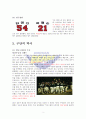 두산베어스(Doosan Bears) 구단 측정평가 {구단의 역사와 레전드 선수, 구단의 현재 상태, 통산기록 & 장,단점, 구단의 발전 방향} 3페이지