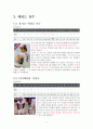 두산베어스(Doosan Bears) 구단 측정평가 {구단의 역사와 레전드 선수, 구단의 현재 상태, 통산기록 & 장,단점, 구단의 발전 방향} 8페이지