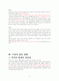두산베어스(Doosan Bears) 구단 측정평가 {구단의 역사와 레전드 선수, 구단의 현재 상태, 통산기록 & 장,단점, 구단의 발전 방향} 14페이지