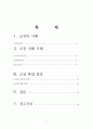 교권침해에 따른 회복을 위한 방안 {교권의 이해, 교권 침해 사례, 교권 확립 방안} 2페이지