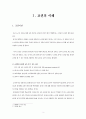 교권침해에 따른 회복을 위한 방안 {교권의 이해, 교권 침해 사례, 교권 확립 방안} 3페이지