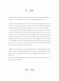 교권침해에 따른 회복을 위한 방안 {교권의 이해, 교권 침해 사례, 교권 확립 방안} 15페이지