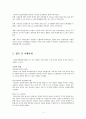 교원평가제 (교원능력개발평가제) {교원능력개발평가제 정의와 도입배경, 특징과 장단점, 찬반의견 및 개선사항} 4페이지