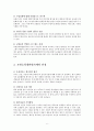 교원평가제 (교원능력개발평가제) {교원능력개발평가제 정의와 도입배경, 특징과 장단점, 찬반의견 및 개선사항} 6페이지