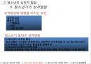 [청소년 심리학] 청소년 심리의 전반적인 이해 (청소년기의 생물학적 발달,청소년기의 인지 발달과 도덕적 발달,청소년기의 성격발달,청소년기 자아의 의미와 자아 정체감의 발달,청소년기의 성과 성역할).pptx 16페이지