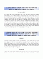 RESUME 카이스트KAIST-수시전형 자기소개서 / 카이스트수시전형 자소서 [카이스트자기소개서,카이스트수시모집자소서,한국과학기술원자기소개서●한국과학기술원수시자소서●카이스트학업계획서]
 2페이지