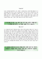 RESUME 연세대학교-수시전형 자기소개서 / 연세대학교수시전형 자소서 [연세대학교자기소개서●연세대학교수시모집자소서,연세대학교학업계획서●연세대학업계획서] 3페이지