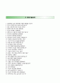 RESUME 일산백병원 자기소개서 / 일산백병원 (간호사) 자소서 ∵면접족보 [인제대학교일산백병원자기소개서●인제대학교일산백병원간호직자소서] 4페이지
