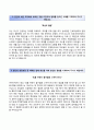 RESUME 순천향대학교천안병원 자기소개서 / 순천향대학교천안병원 (간호사) 자소서 ∵면접족보 [순천향대학교부속천안병원자기소개서●순천향대학교부속천안병원간호직자소서] 2페이지