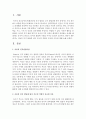 [심리학개론] 아동의 인지 발달에 있어 부모의 역할이 중요한 이유에 대해 논하시오 - 인지발달 2페이지