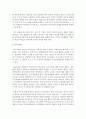 [심리학개론] 아동의 인지 발달에 있어 부모의 역할이 중요한 이유에 대해 논하시오 - 인지발달 3페이지