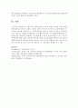 [심리학개론] 아동의 인지 발달에 있어 부모의 역할이 중요한 이유에 대해 논하시오 - 인지발달 4페이지