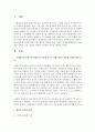 국제결혼을 통한 이주여성들의 급격한 증가로 인해 나타난 다문화 사회에 대한 정의,  해외의 다문화 정책,  사회의 문제를 해결하고자 노력 했던 사례를 소개,  국내의 정책과 비교하여 의 (다문화 사회) 2페이지