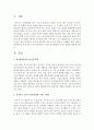 유전적인 요인과 환경적인 요인이 영아발달에 미치는 영향을 설명 [영아발달] 2페이지