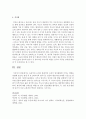 유전적인 요인과 환경적인 요인이 영아발달에 미치는 영향을 설명 [영아발달] 4페이지