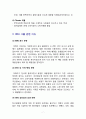 [이케아 글로벌 경영] 이케아 그룹(IKEA Group)의 유럽,  미국,  아시아 진출전략 {IKEA의 역사와 그룹소개 및 규모, 이케아의 마케팅 믹스 4P전략, SWOT분석, 현지화 전략} 7페이지