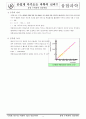 [융합과학 자료 정리] 우주의 기원 - 02.지구과학 {빛의 구분, 연속 스펙트럼과 선 스펙트럼, 은하의 운동과 도플러 효과, 허블 법칙과 은하의 후퇴 속도} 4페이지