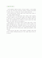 [의류매장 판매사원 우수예문 자기소개서] 의류매장 판매사원 자소서 {의류판매직 자기소개서,백화점 의류매장 자기소개서,자소서,판매직 합격예문,의류판매직 잘쓴예,의류매장 스탭,브랜드매장} 추천 이력서 4페이지