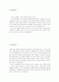 [조경설계 디자이너 우수예문 자기소개서] 조경설계디자이너 자소서 {조경설계 造景設計 기술자 자기소개서,조경시공 자기소개서,도시계획 자소서,조경계획 잘쓴예,조경설계사,조경기사 자소서 샘플} 추천 이력서 2페이지