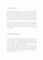 [조경설계 디자이너 우수예문 자기소개서] 조경설계디자이너 자소서 {조경설계 造景設計 기술자 자기소개서,조경시공 자기소개서,도시계획 자소서,조경계획 잘쓴예,조경설계사,조경기사 자소서 샘플} 추천 이력서 3페이지